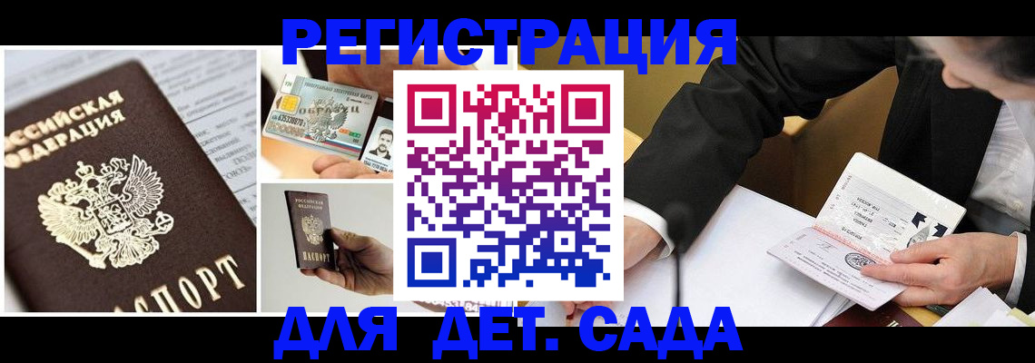 прописка регистрация в Соколе