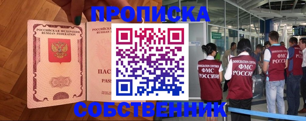 временная прописка в Соколе