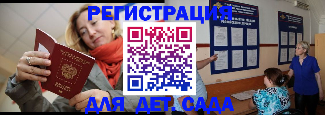 временная регистрация в Соколе