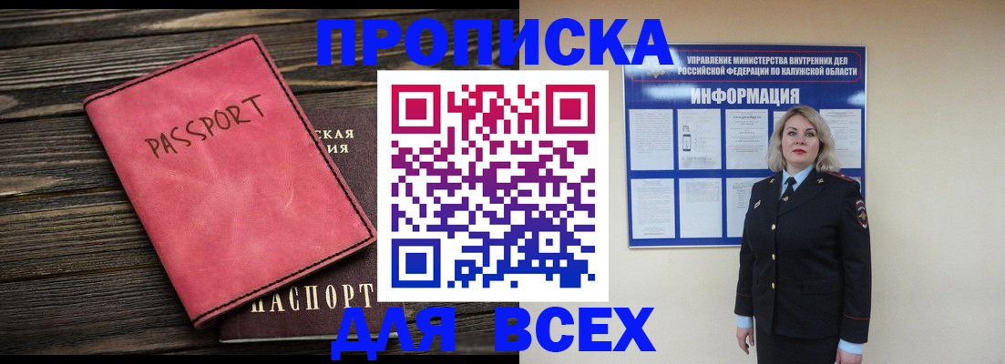 прописка для военкомата в Соколе