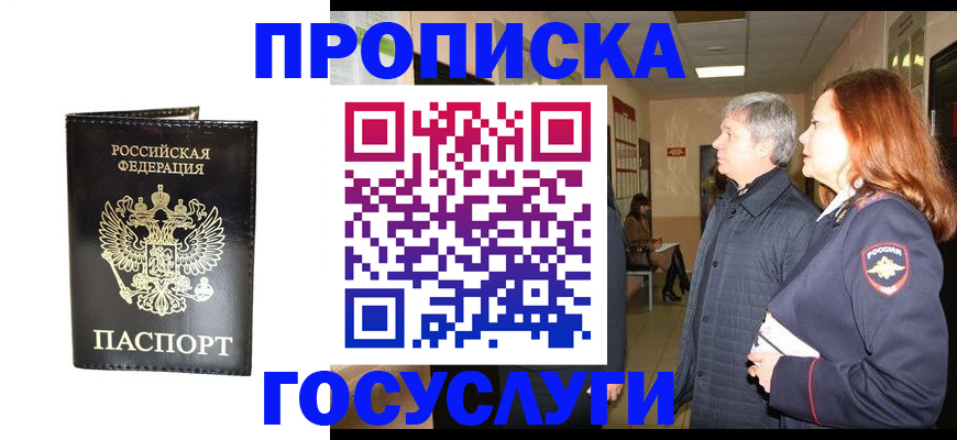 временная регистрация в квартире в Соколе