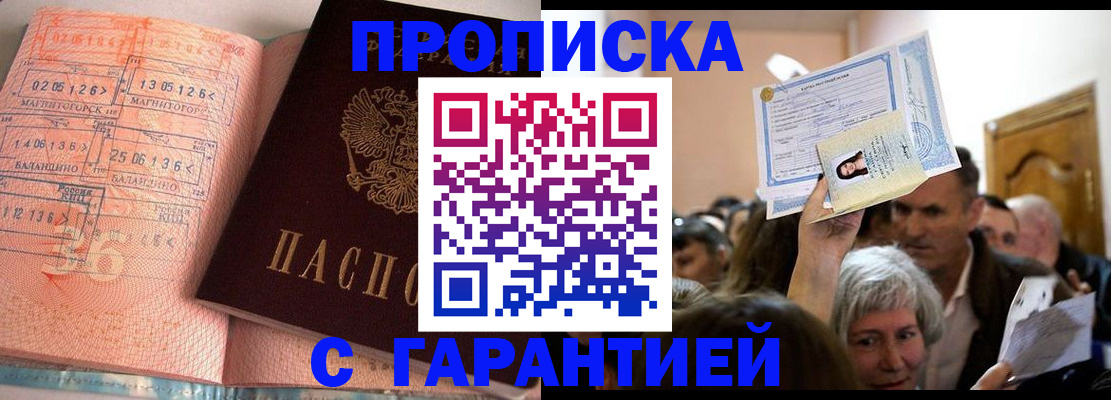 прописка в квартире в Соколе