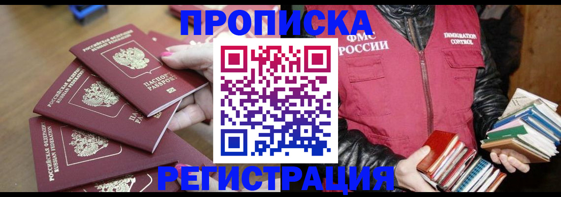 прописка законно в Соколе